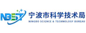 宁波市科学技术局（科技局）