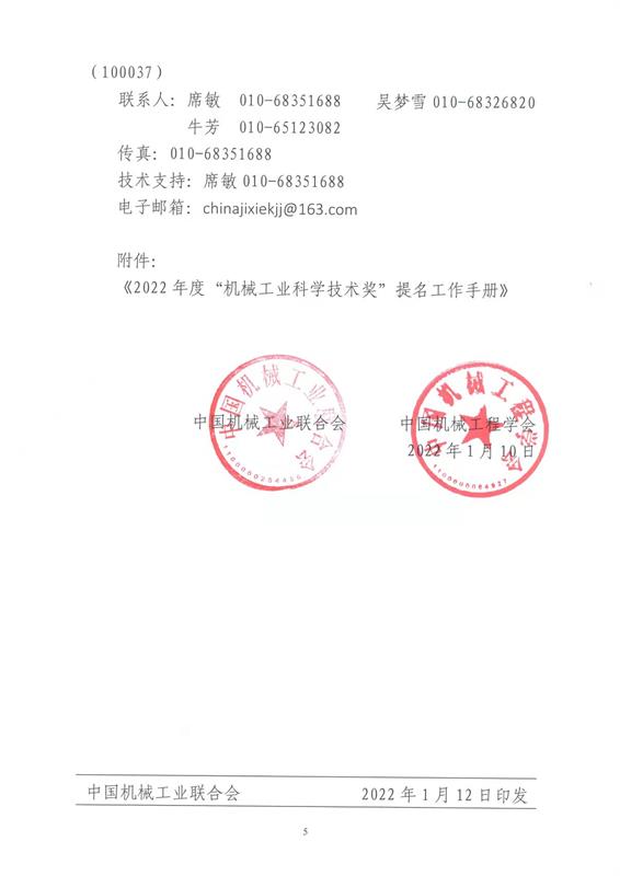 机械工业科学技术奖、中国机械通用零部件工业协会