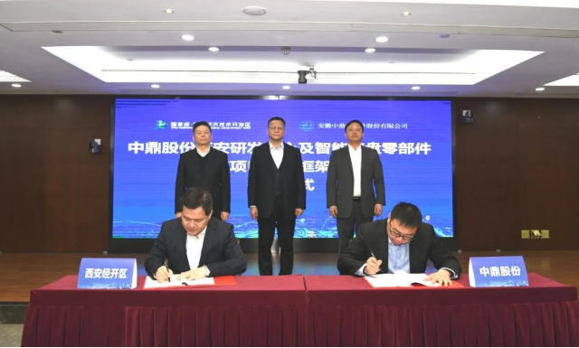 签约!全球汽车零部件百强企业将在西安经开区建设研发中心及生产项目