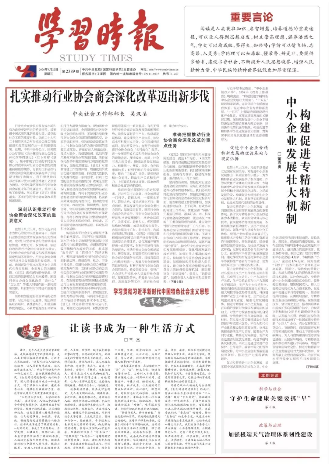 中央社会工作部部长吴汉圣:扎实推动行业协会商会深化改革迈出新步伐