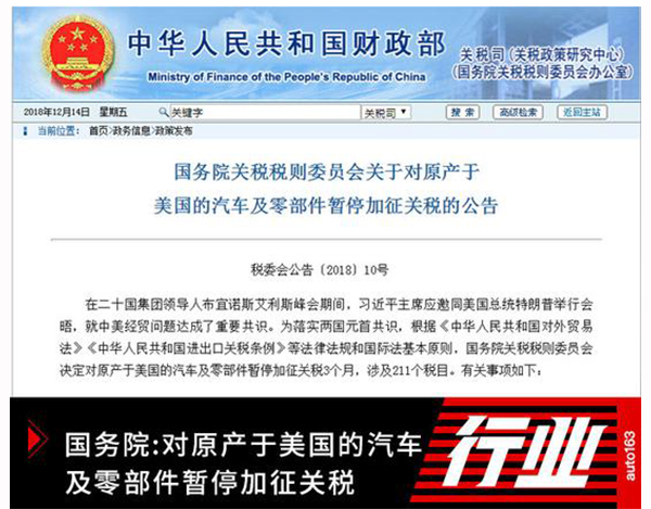 国务院:对原产于美国的汽车及零部件暂停加征关税