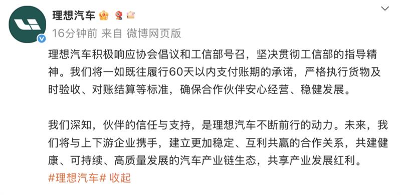 新能源汽车，汽车整车企业供应商账款支付规范倡议，60天账期，上汽集团，比亚迪汽车，广汽集团，长安汽车，东风汽车，小米汽车，理想汽车，蔚来汽车，赛力斯，小鹏汽车