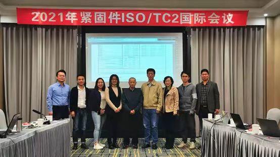 2021’ ISO/TC 2国际紧固件标准化技术委员会年会以网络会议形式召开