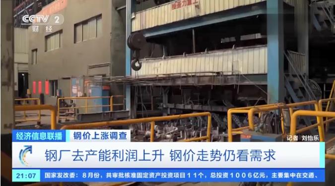 钢材，钢材涨价，螺纹钢，钢铁产能过剩