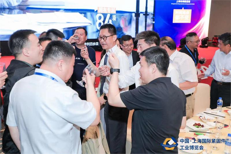 上海国际紧固件展，上海世博展览馆，交流晚宴，紧固件，强链补链