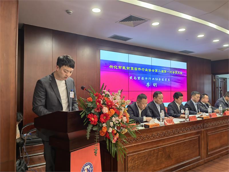 戴南紧固件行业协会，不锈钢，党的二十大，协会换届，高质量发展