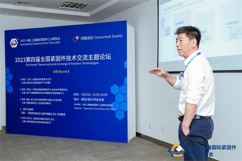 开幕式，紧固件，上海国际紧固件工业博览会，上海世博展览馆