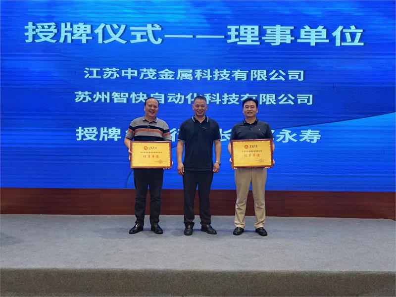 江苏省紧固件行业协会理事扩大会议，紧固件工业网