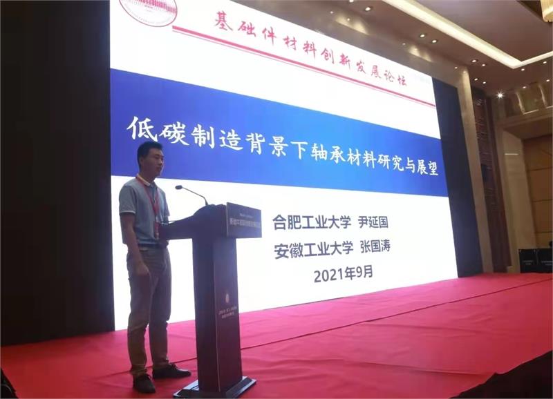 基础件，紧固件，材料，发展论坛，基础件材料