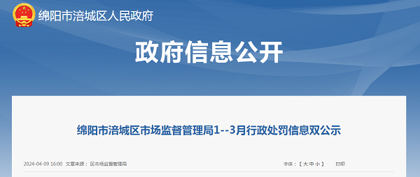 四川省绵阳市一企业销售不合格紧固件被处罚