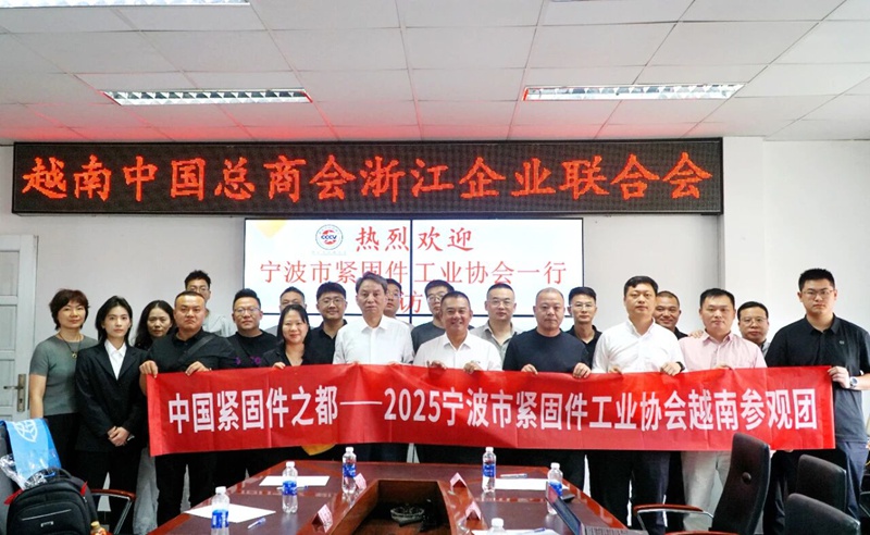 宁波市紧固件工业协会产业考察团赴越南交流