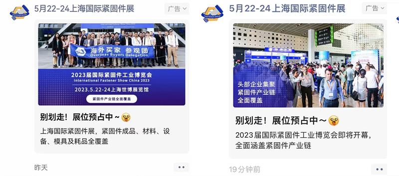 上海紧固件展，展前宣传，五金城，紧固件，螺丝展