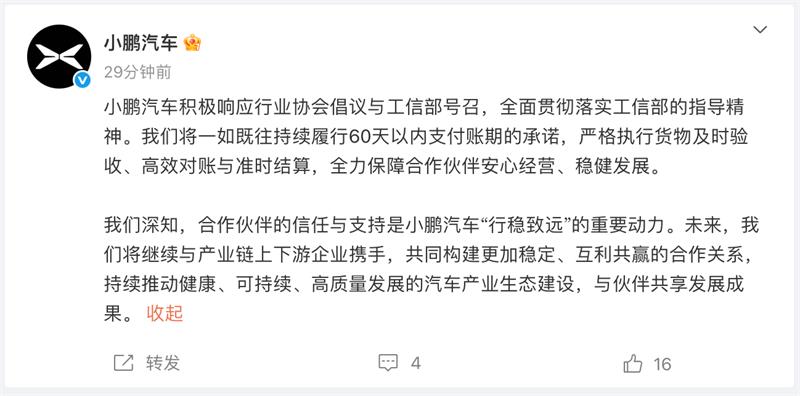新能源汽车，汽车整车企业供应商账款支付规范倡议，60天账期，上汽集团，比亚迪汽车，广汽集团，长安汽车，东风汽车，小米汽车，理想汽车，蔚来汽车，赛力斯，小鹏汽车