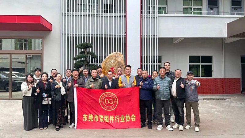 东莞市紧固件行业协会到会员企业走访交流