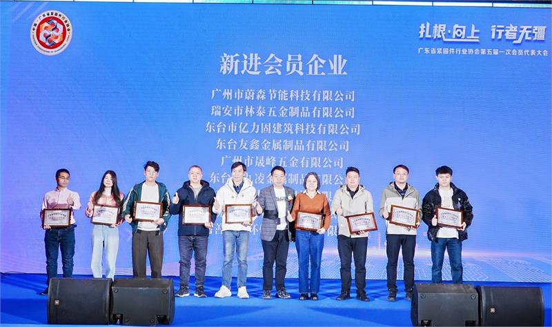 热烈恭贺陈巨添先生连任会长！广东省紧固件行业协会第五届一次会员代表大会隆重召开