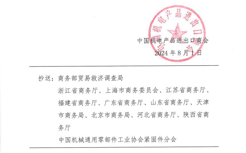 南非对我六角螺钉螺栓反倾销调查