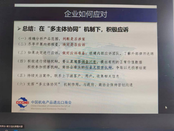 协会预警点参加中国机电商会召开的 印度对我紧固件反倾销调查应诉协调会