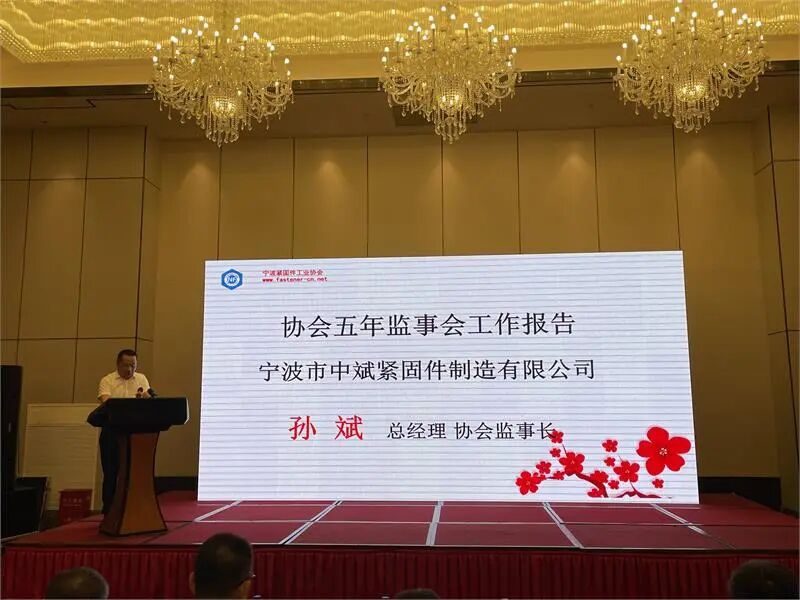 宁波紧固件工业协�?.jpg