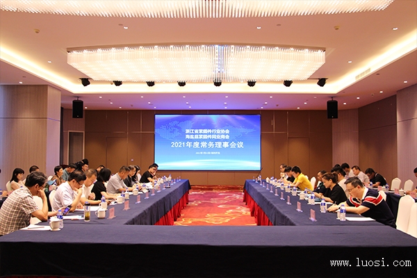 浙江省紧固件行业协会（海盐县紧固件同业商会）常务理事会议成功召开