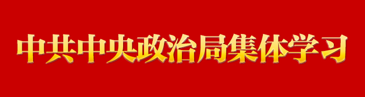 习近平在中共中央政治局第十四次集体学习时强调 促进高质量充分就业 不断增强广大劳动者的获得感幸福