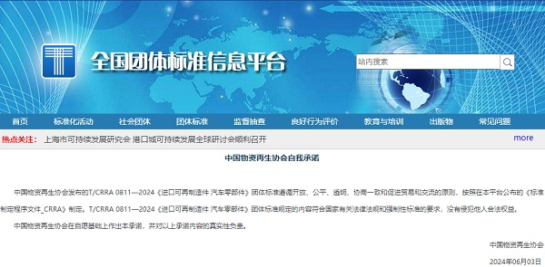 《进口可再制造件 汽车零部件》团体标准正式公布实施