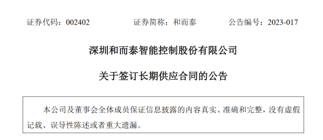 和而泰:与国际知名汽车零部件公司博格华纳签订供应合同,总金额2.46亿欧元