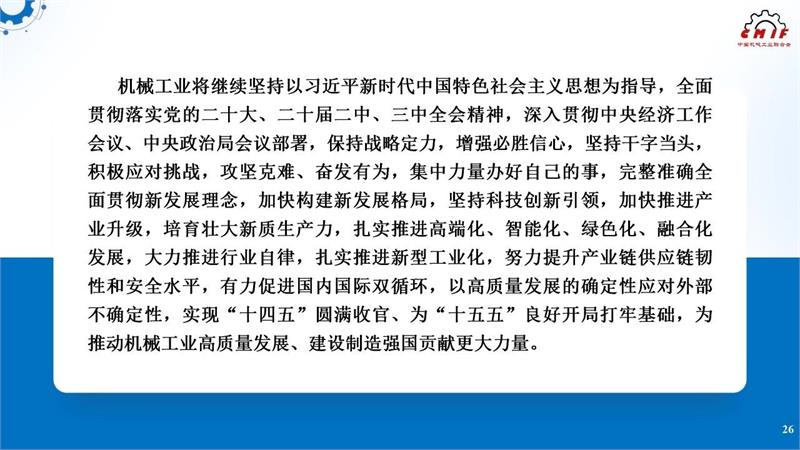 机械工业，2025年上半年机械工业经济，中国机械工业联合会，中机零协
