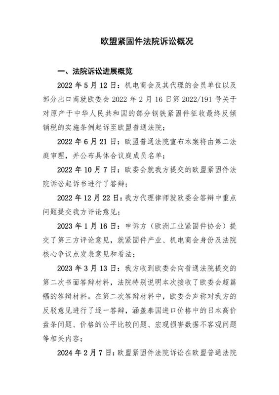 欧盟紧固件案的“前世今生”