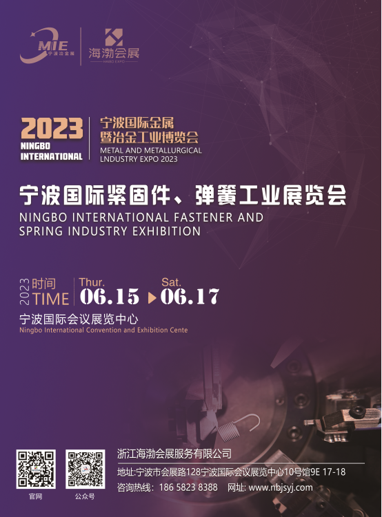 2023宁波国际紧固件、弹簧工业展览会即将召开