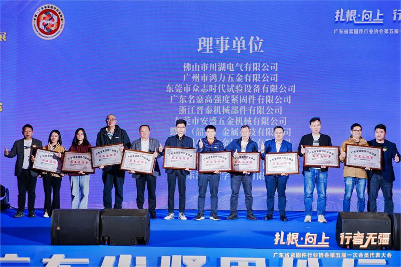 热烈恭贺陈巨添连任会长！广东省紧固件行业协会第五届一次会员代表大会隆重召开