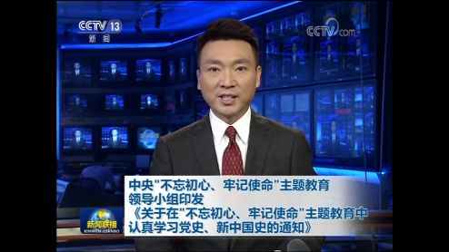 中央印发通知:要把学习领悟党史、新中国史作为牢记党的初心和使命的重要途径