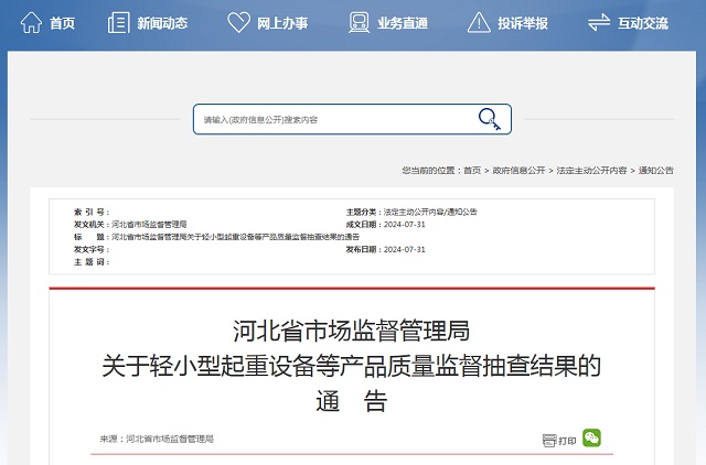 因质量问题 一款紧固件产品被通告