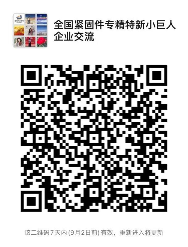 紧固件，专精特新，小巨人企业，第四批国家专精特新“小巨人”企业名单