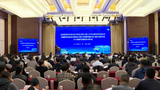2024 全国紧固件及螺纹标准化技术委员会年会暨技术研讨会顺利落幕