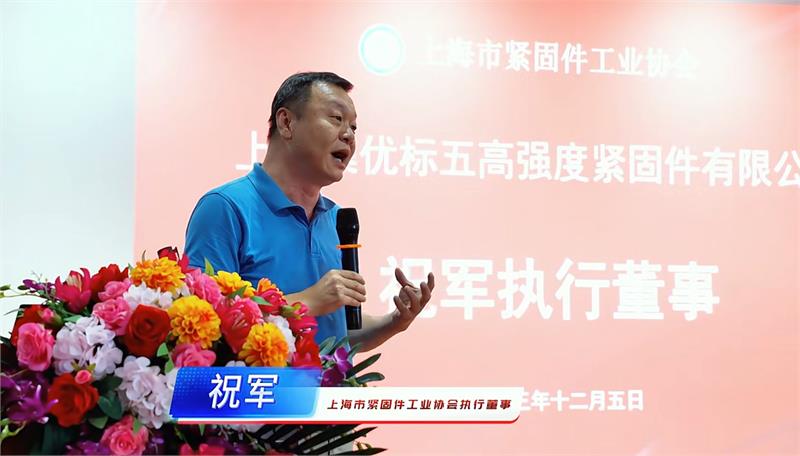 上海市紧固件工业协会三届三次理事扩大会暨监事会，上海市紧固件工业协会