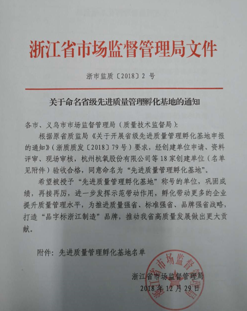 祝贺舟山市7412工厂喜获舟山市首家“浙江省先进质量管理孵化基地”称号
