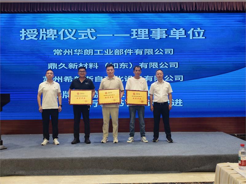 江苏省紧固件行业协会理事扩大会议，紧固件工业网