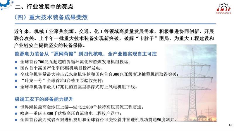 机械工业，2025年上半年机械工业经济，中国机械工业联合会，中机零协