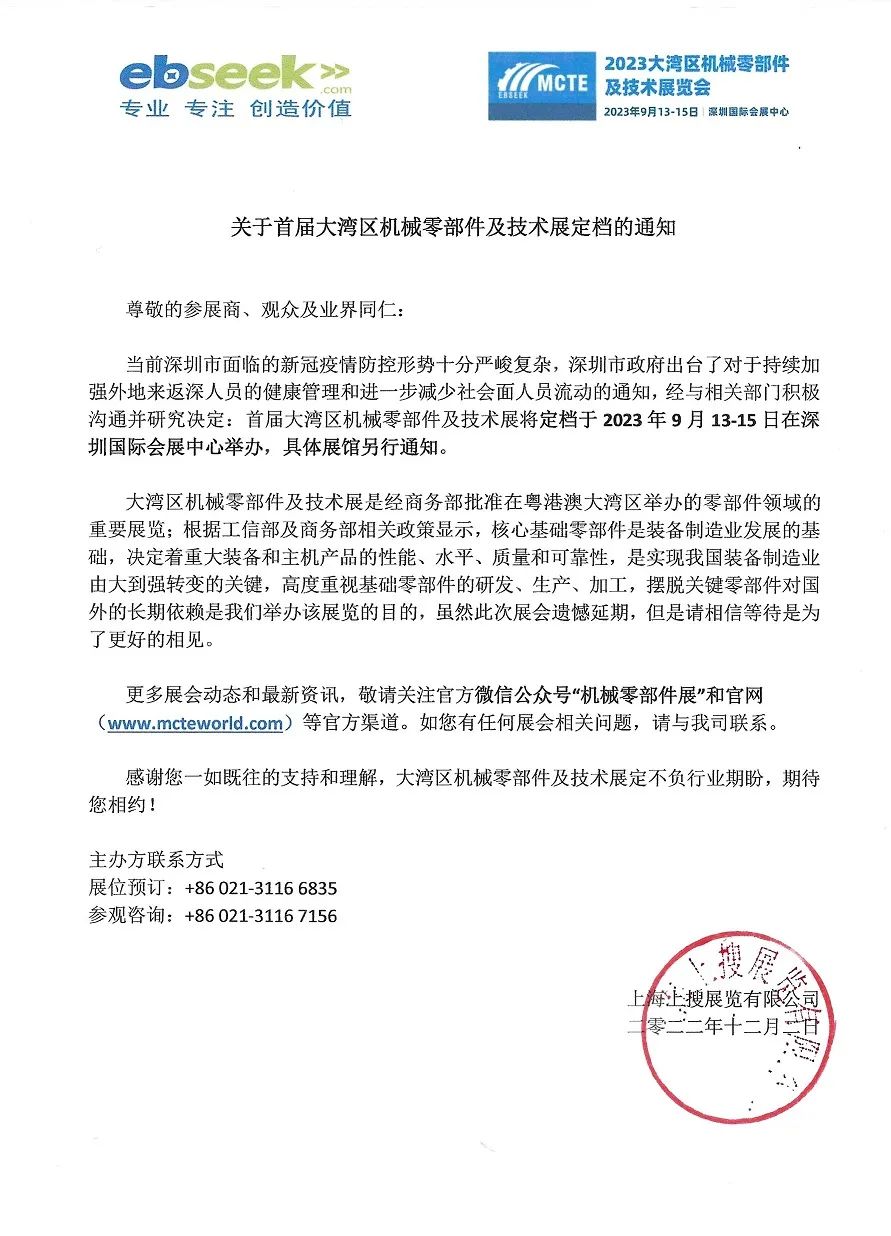 关于首届大湾区机械零部件及技术展定档的通知