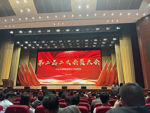 兴化市戴南紧固件行业协会第二届第二次会员大会圆满召开