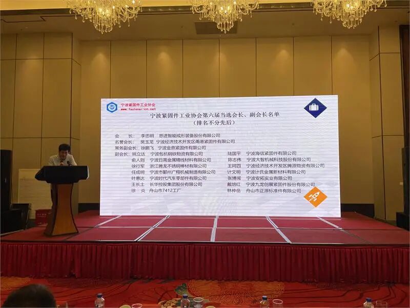 宁波紧固件工业协�?.jpg