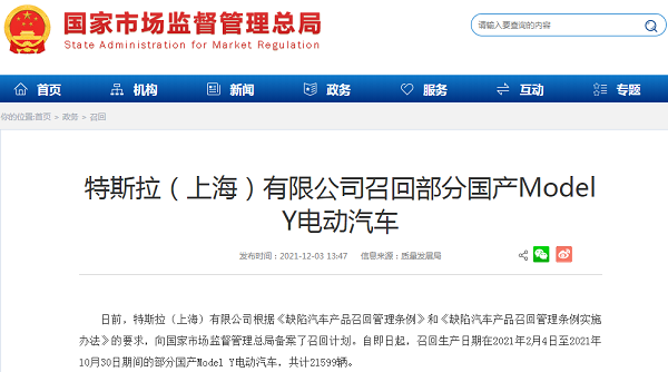 因悬挂球头紧固螺丝存在脱落缺陷,特斯拉召回2万辆国产Model Y