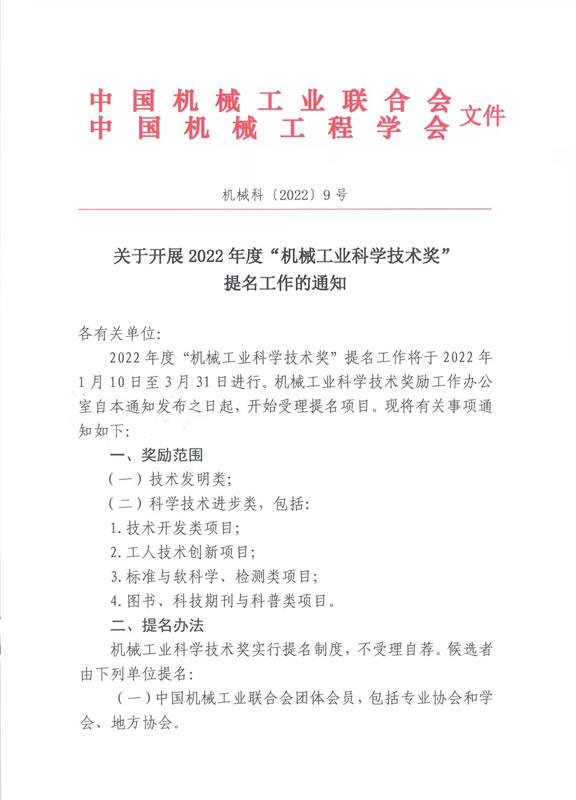 机械工业科学技术奖、中国机械通用零部件工业协会