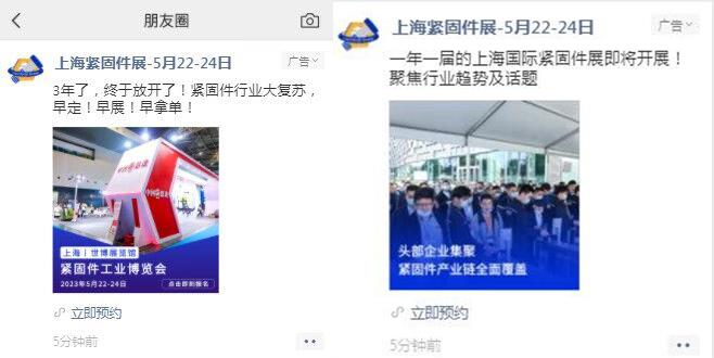 上海紧固件展，展前宣传，五金城，紧固件，螺丝展