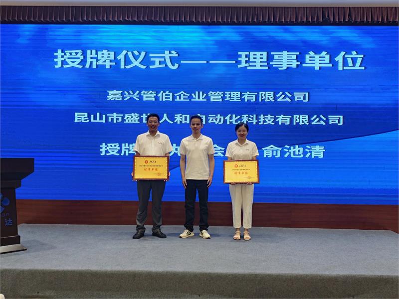 江苏省紧固件行业协会理事扩大会议，紧固件工业网