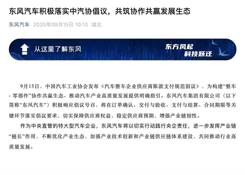 比亚迪、小米、理想、上汽等多家车企再次就60天账期发声