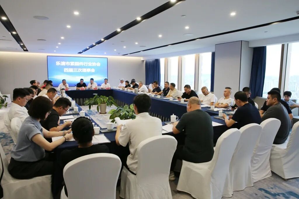 乐清市紧固件行业协会召开四届三次理事会