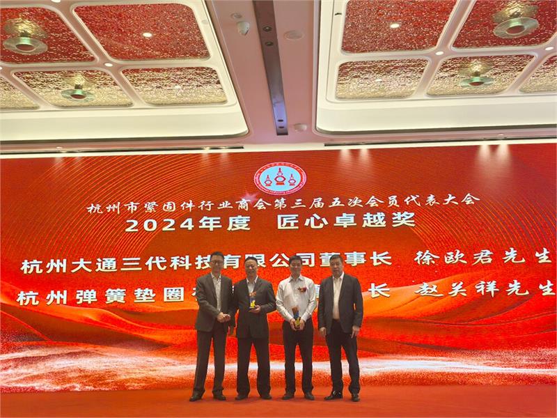 杭州市紧固件行业商会第三届五次会员代表大会，中国·浙江国际工业供应链博览会