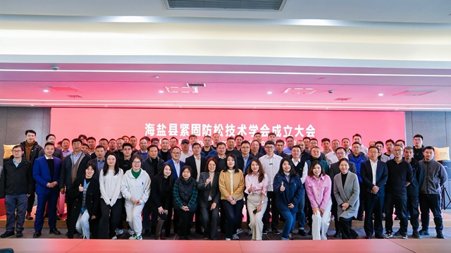 海盐县紧固防松技术学会成立大会暨紧固漫谈同期活动顺利举行!