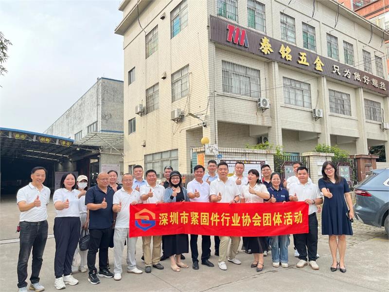 深圳市紧固件行业协会，协会活动，协会走访